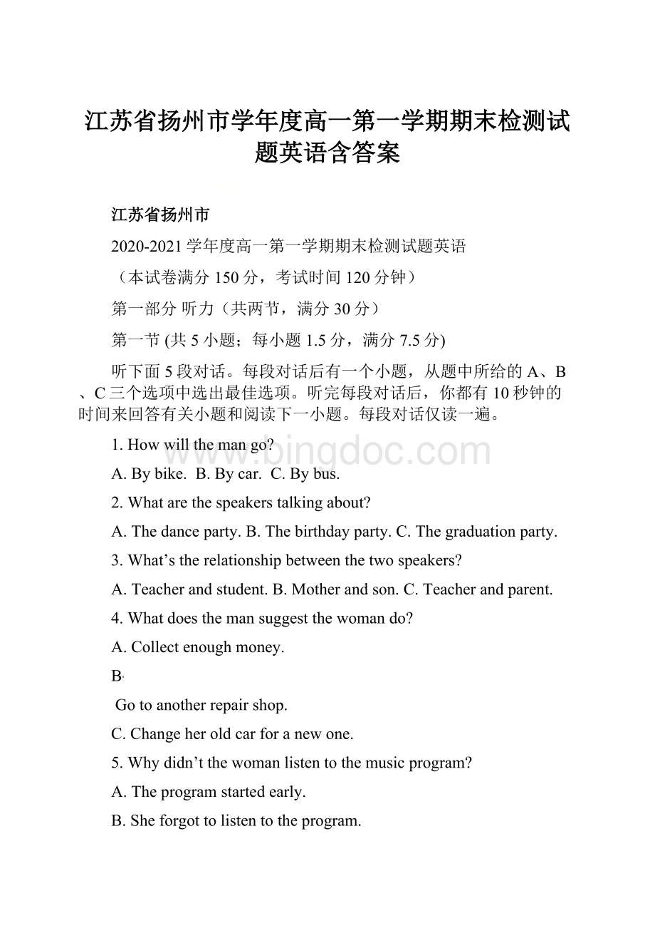 江苏省扬州市学年度高一第一学期期末检测试题英语含答案.docx_第1页