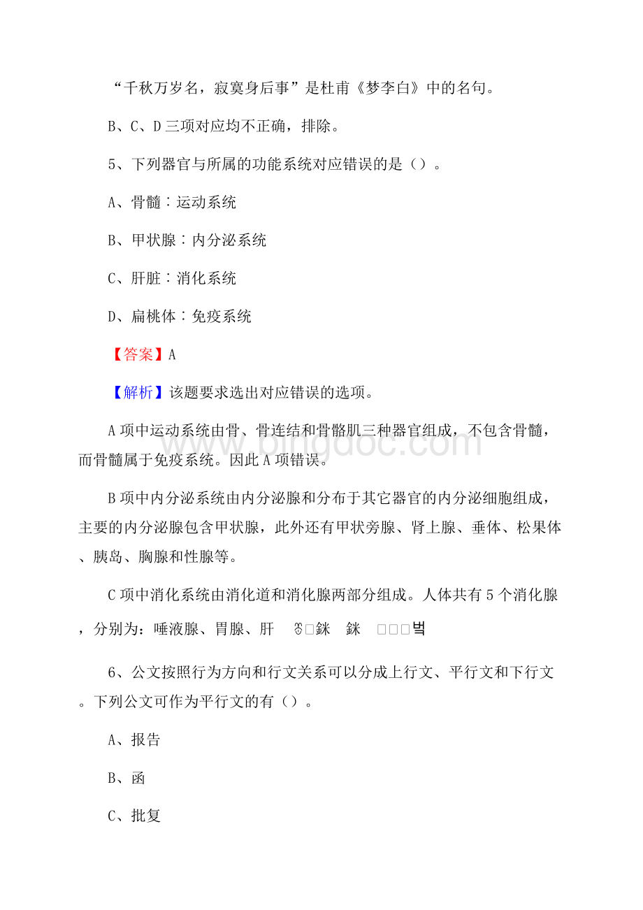 上半年临沭县职业中专招聘考试《公共基础知识》.docx_第3页