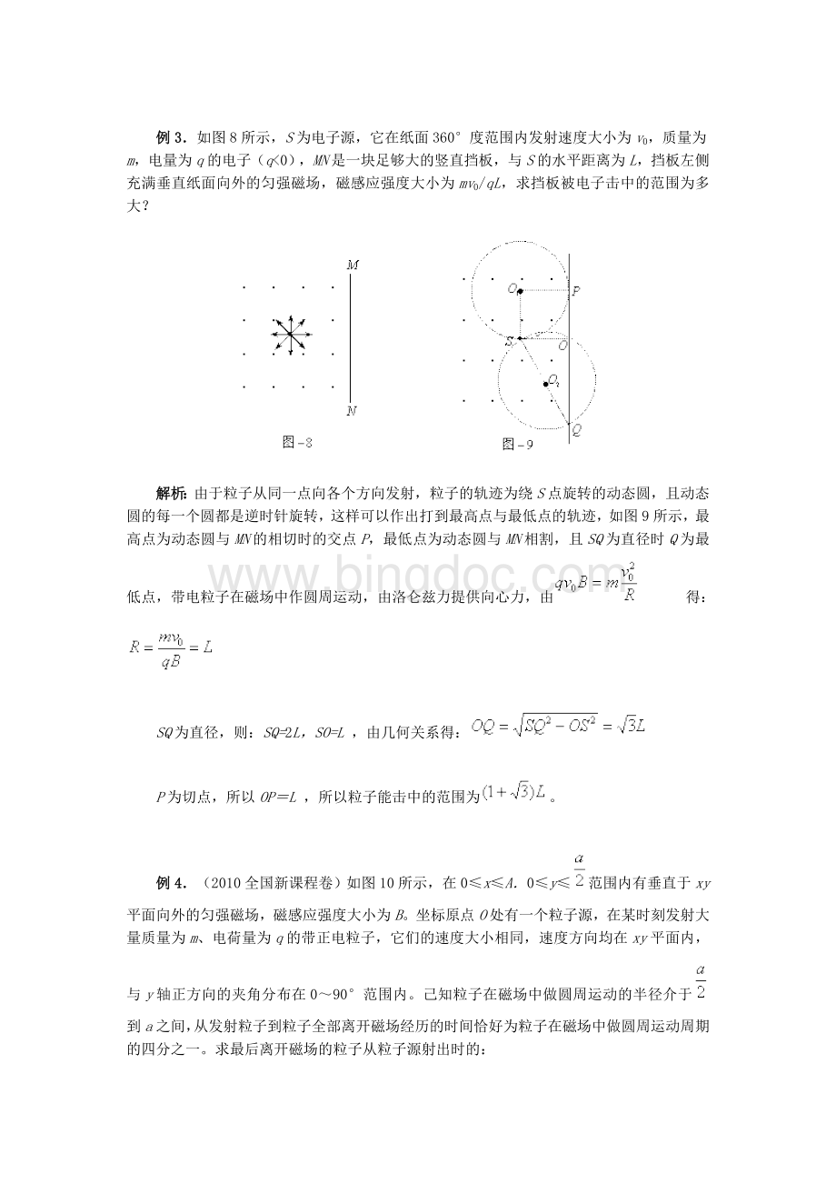 确定带电粒子在磁场中运动轨迹的方法Word文档下载推荐.doc_第3页