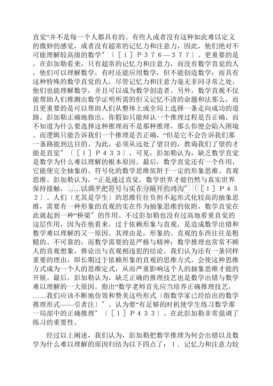 数学为什么难以理解Word格式文档下载.docx_第3页