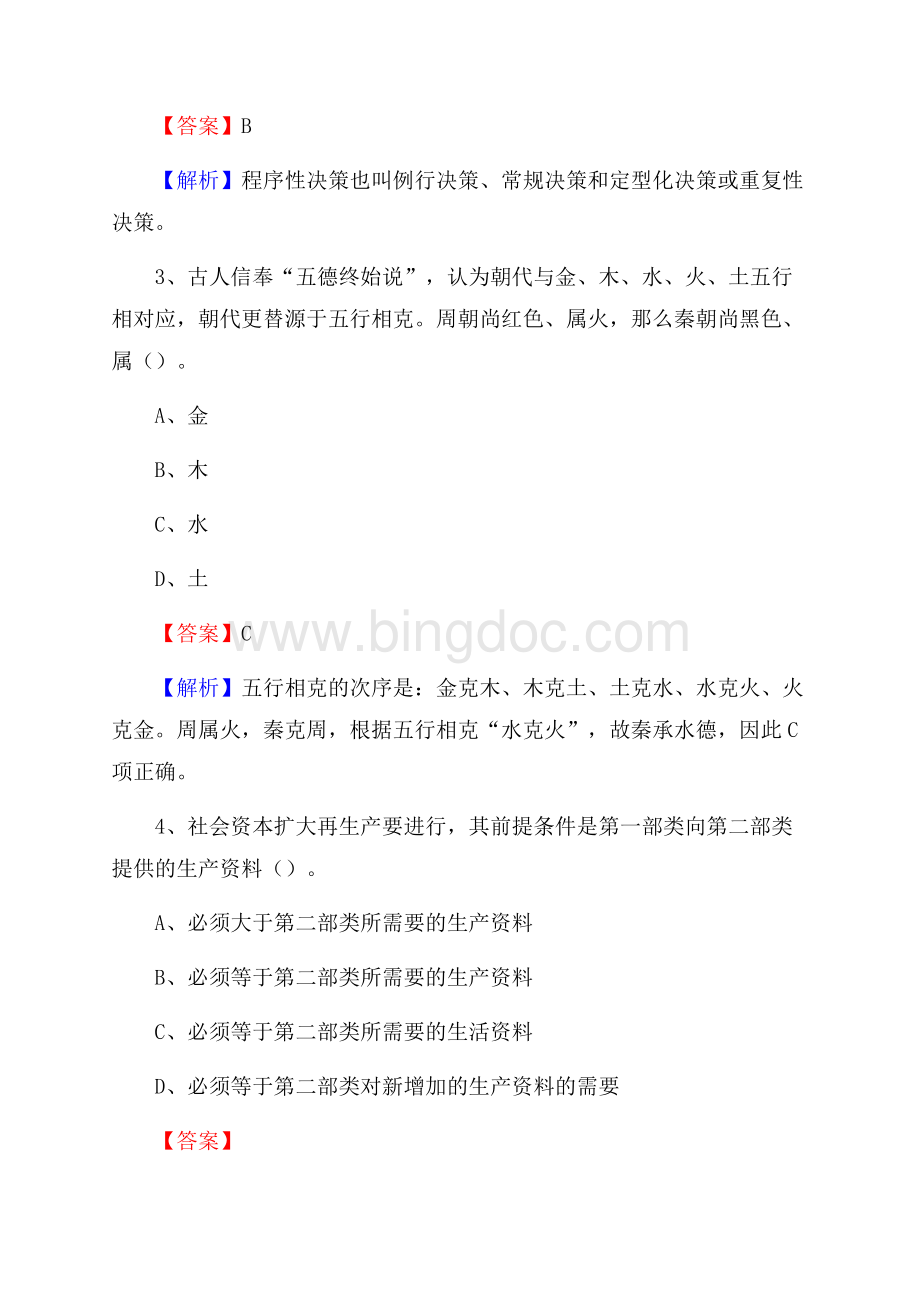 耀州区图书馆招聘试题及答案解析.docx_第2页