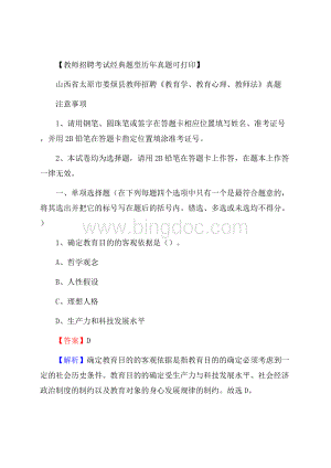 山西省太原市娄烦县教师招聘《教育学、教育心理、教师法》真题Word格式.docx