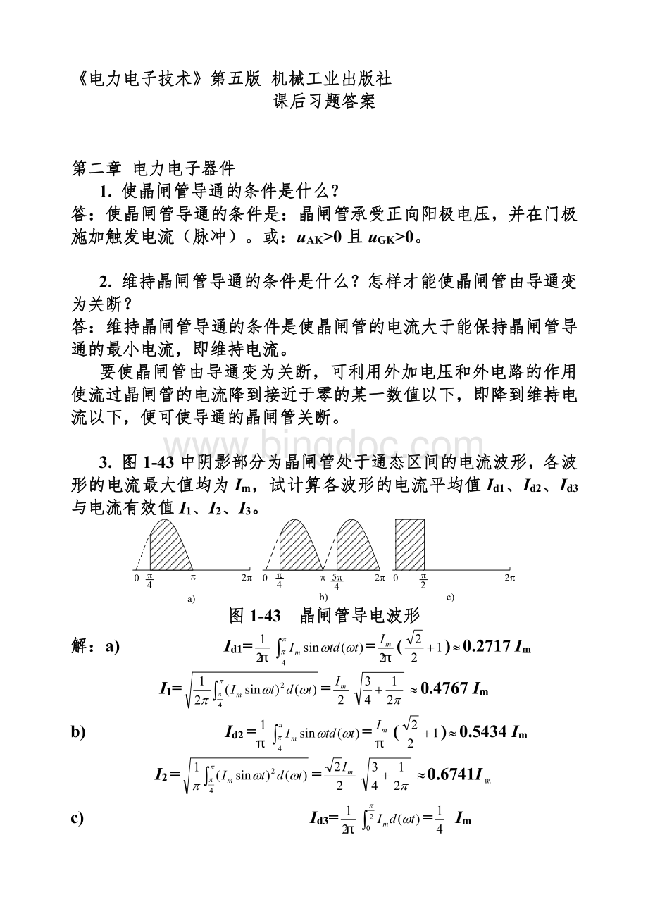 电力电子技术-第五版(王兆安刘进军)课后详细答案.pdf