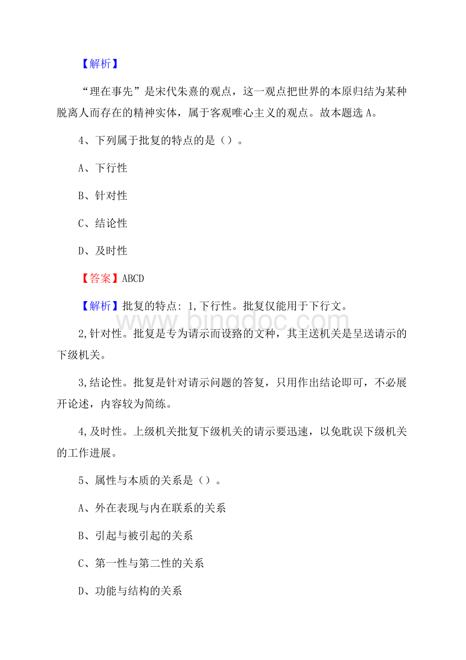 上半年陕西省西安市灞桥区中石化招聘毕业生试题及答案解析.docx_第3页