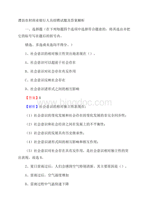 澧县农村商业银行人员招聘试题及答案解析.docx