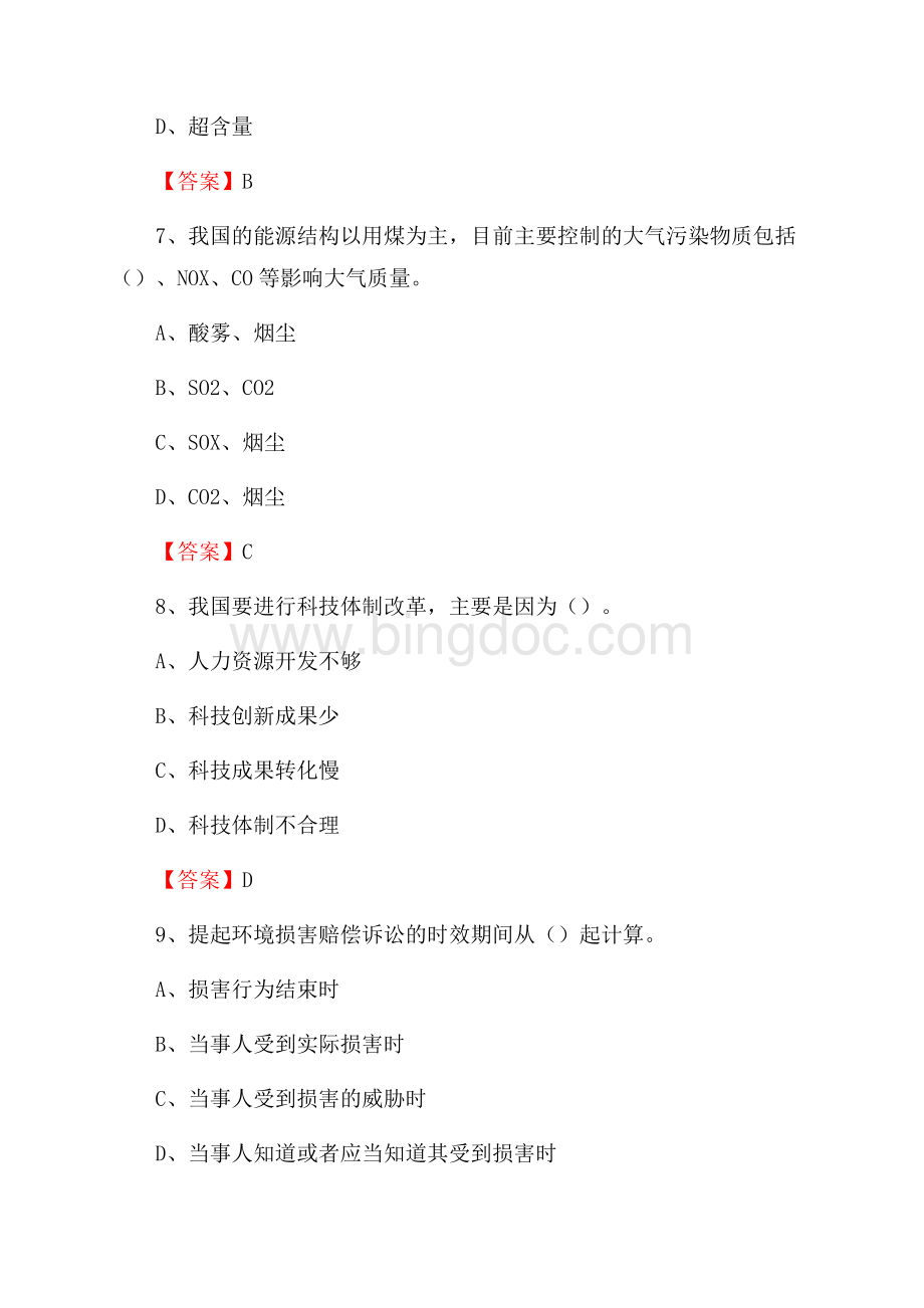 上半年站前区环境保护系统(环境监察队)招聘试题Word格式.docx_第3页