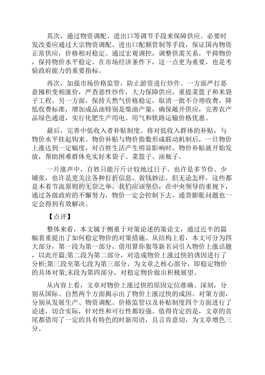 黑龙江公务员考试申论精品范文6Word下载.docx_第2页