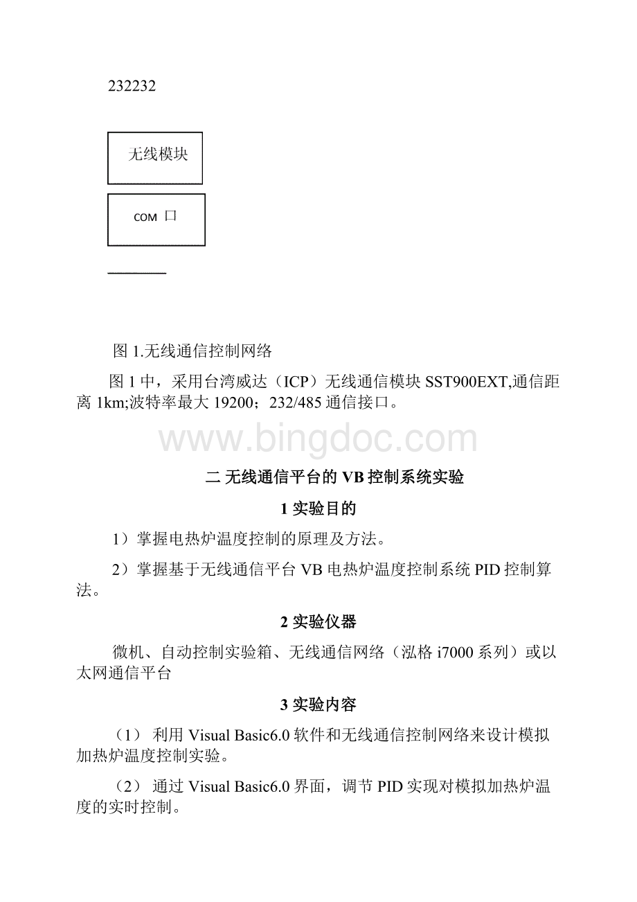 无线通信实验Word格式.docx_第3页