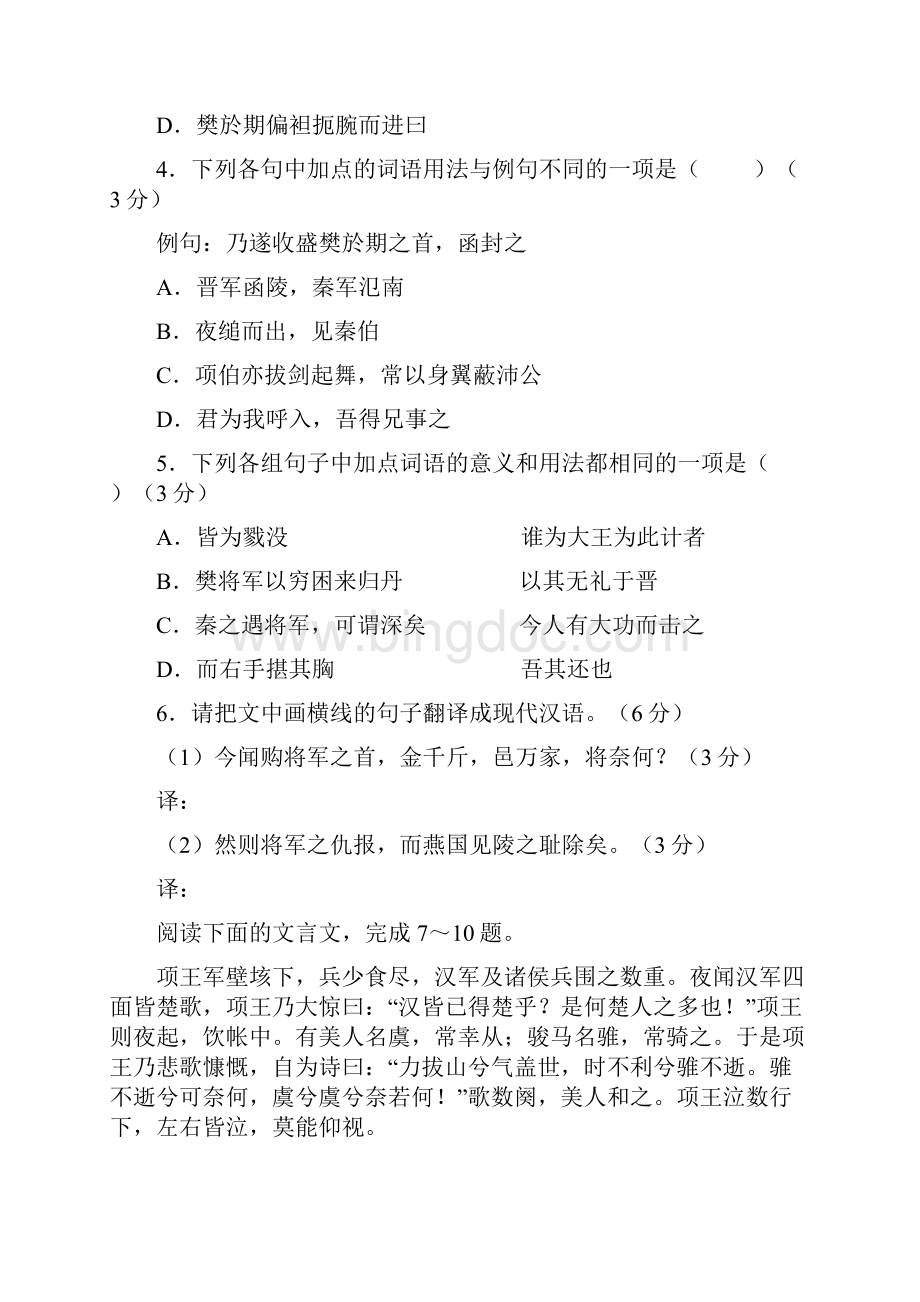 福建省四地六校学年高一上学期第一次月考 语文Word格式.docx_第3页