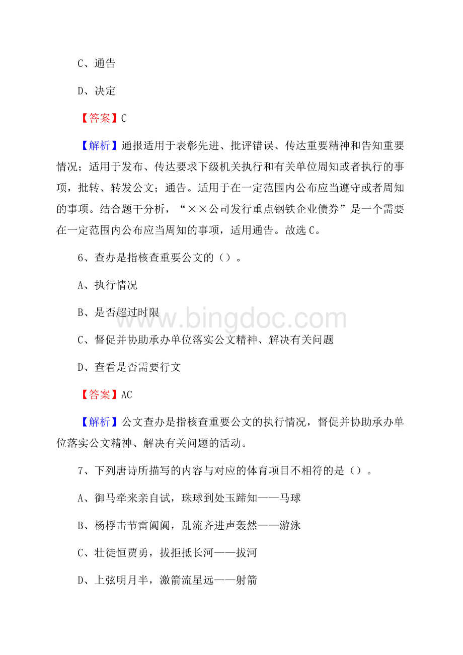 上半年湖南林业学校招聘考试《公共基础知识》.docx_第3页