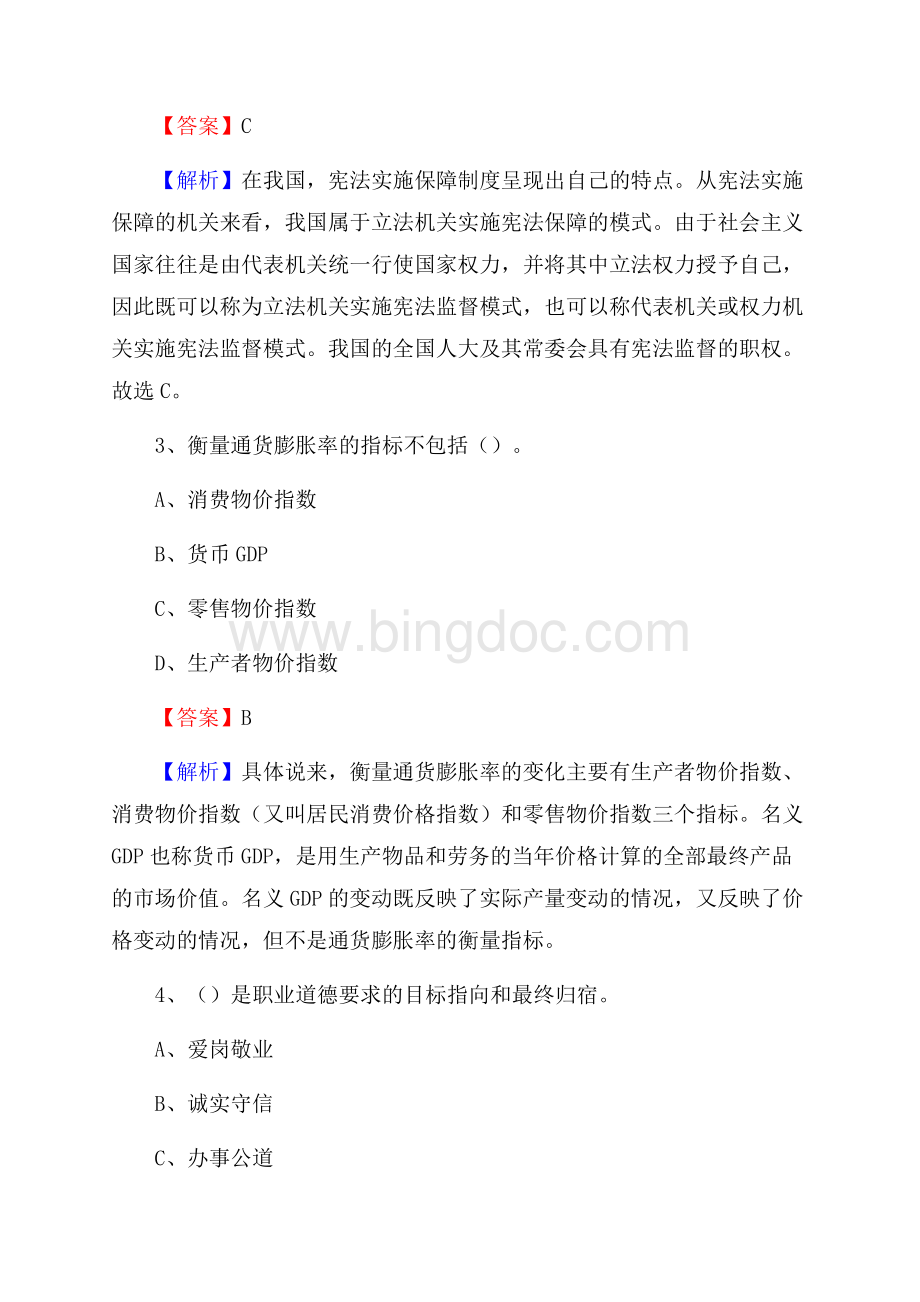 上半年丰县社区专职工作者《综合基础知识》试题Word文件下载.docx_第2页