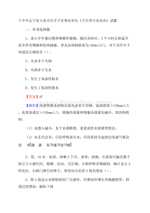 下半年辽宁省大连市甘井子区事业单位《卫生类专业知识》试题.docx