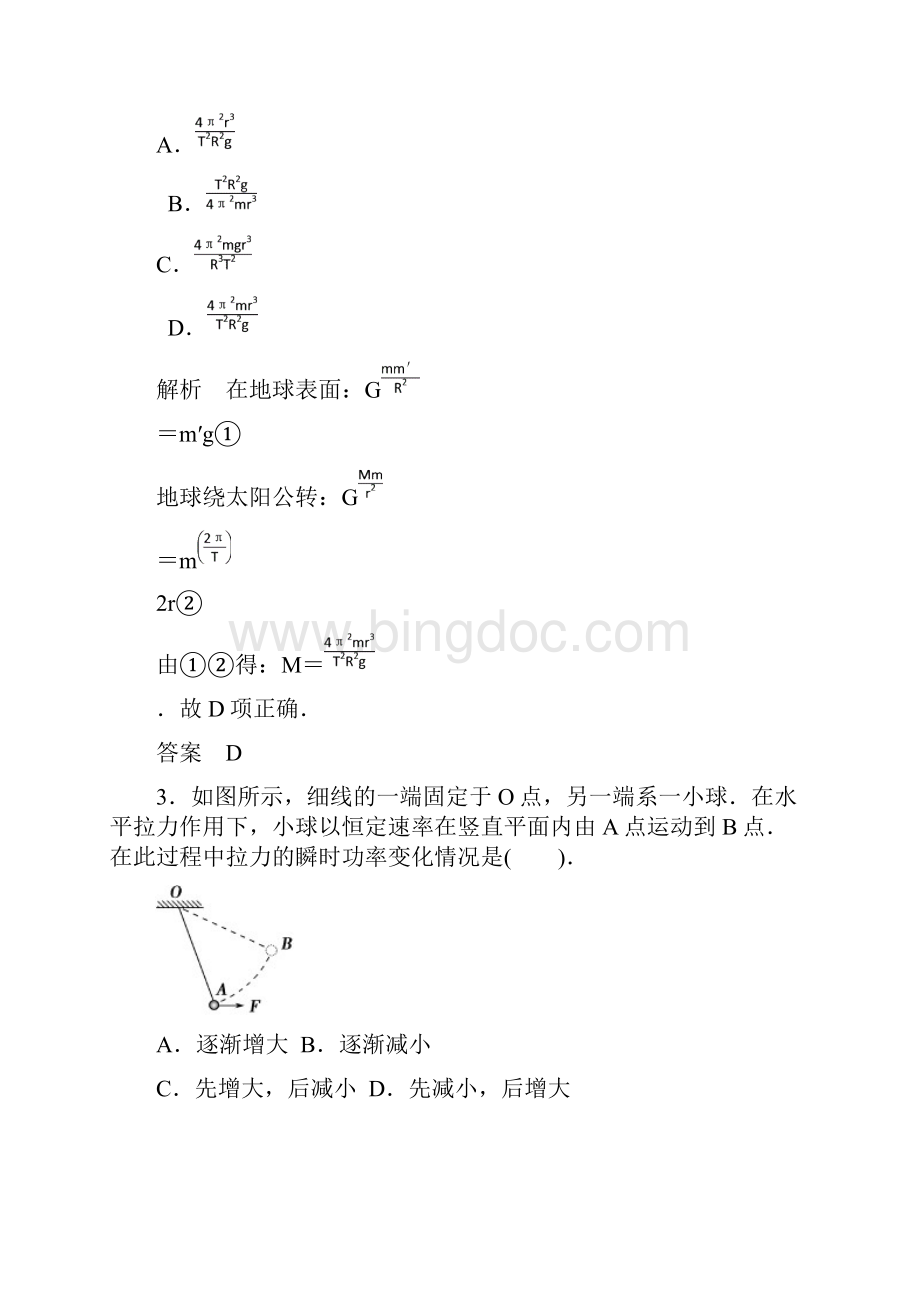 四川省德阳市第五中学学年高二下学期第一次月考物理试题 Word版含答案.docx_第2页