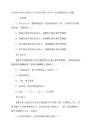 山西省大同市天镇县上半年社区专职工作者《公共基础知识》试题Word格式文档下载.docx