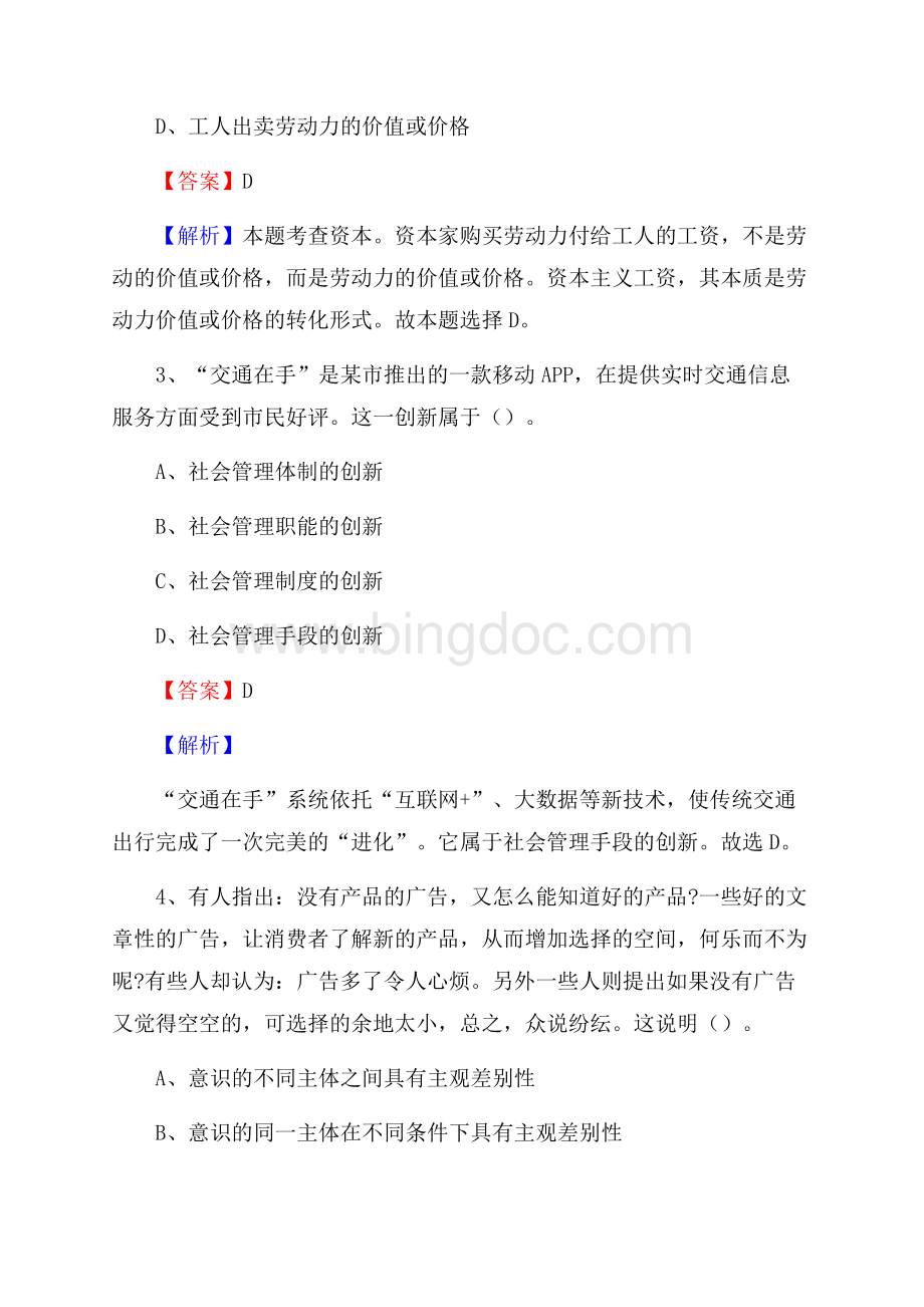 文成县交通银行人员招聘试题及答案解析.docx_第2页