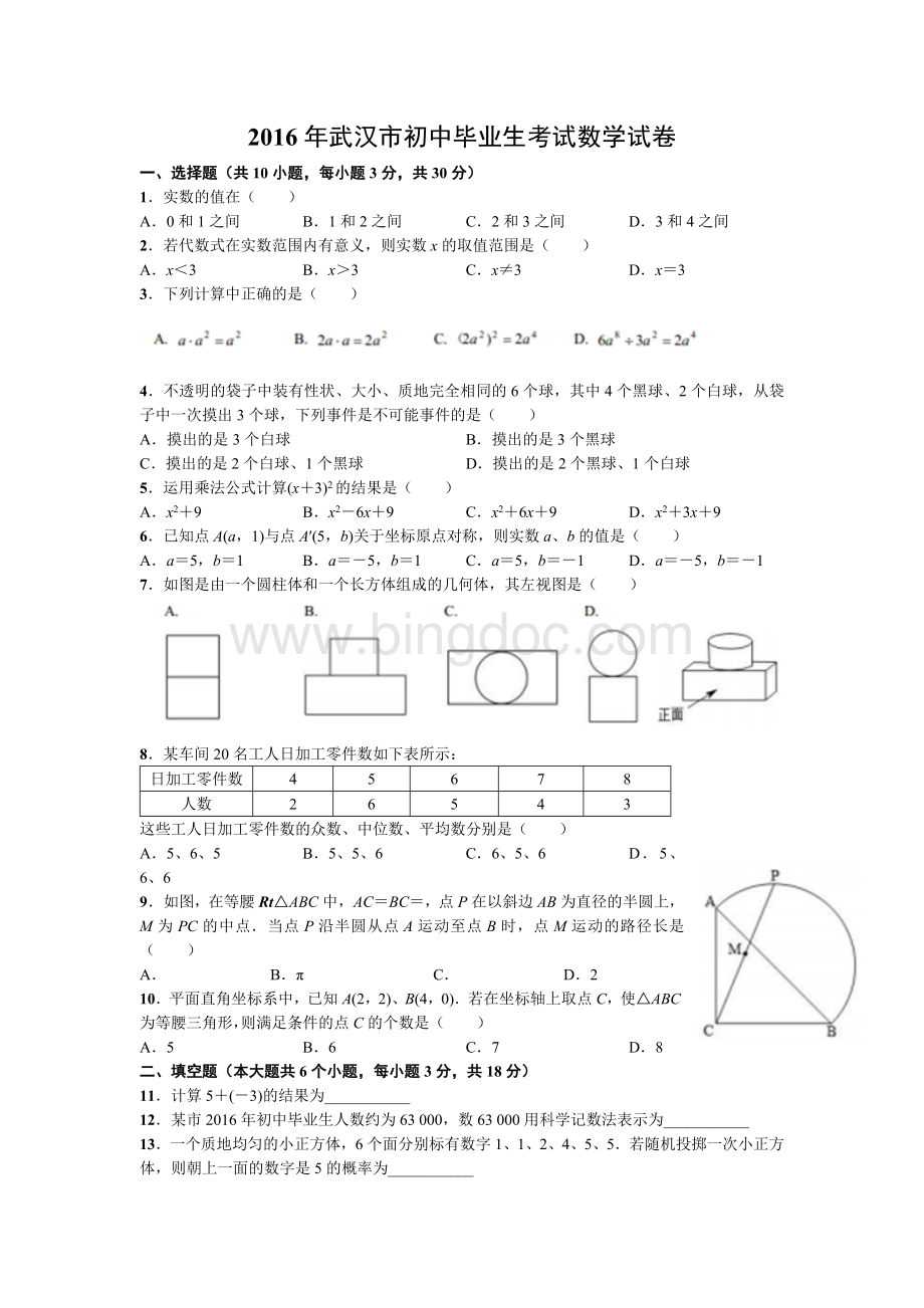 武汉市中考数学试卷及答案.doc_第1页