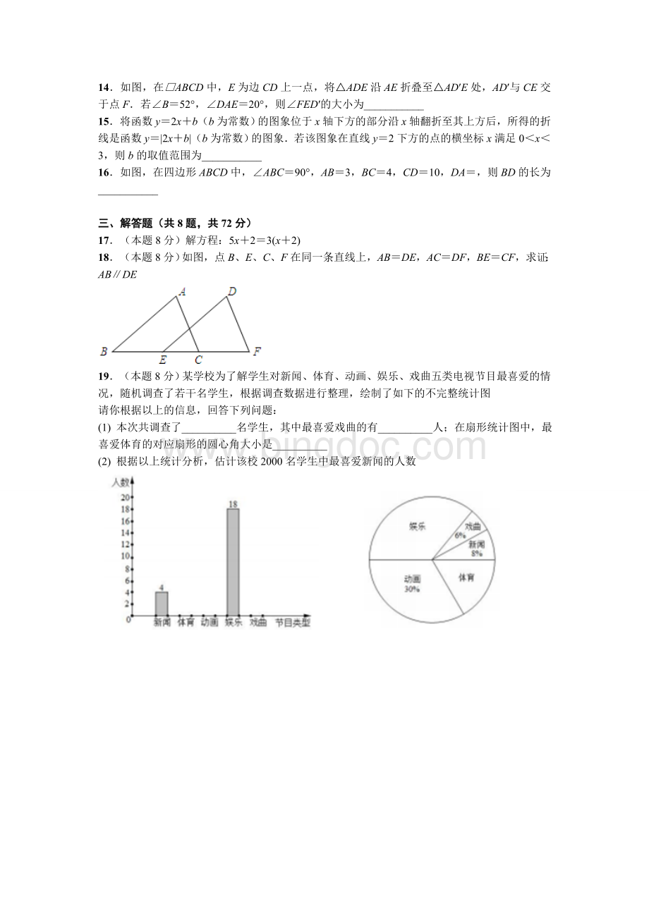 武汉市中考数学试卷及答案.doc_第2页