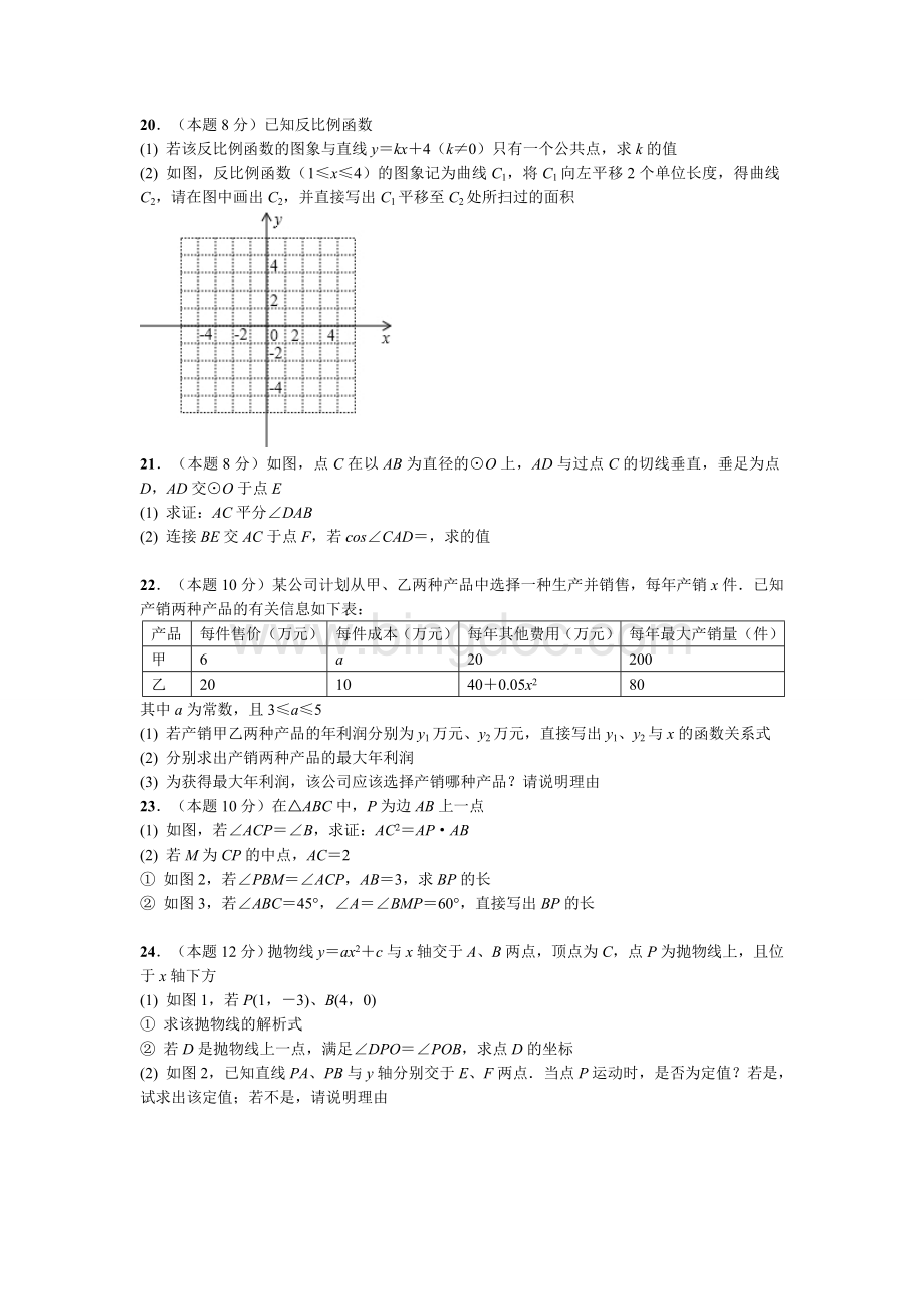 武汉市中考数学试卷及答案.doc_第3页