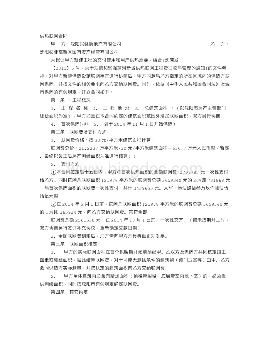 年沈阳农业高新区国有资产经营有限公司公司债券上市公告书.doc