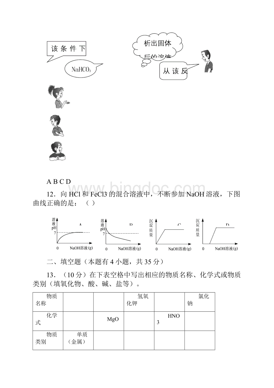 初三化学第十一单元测试题附答案Word格式.docx_第3页