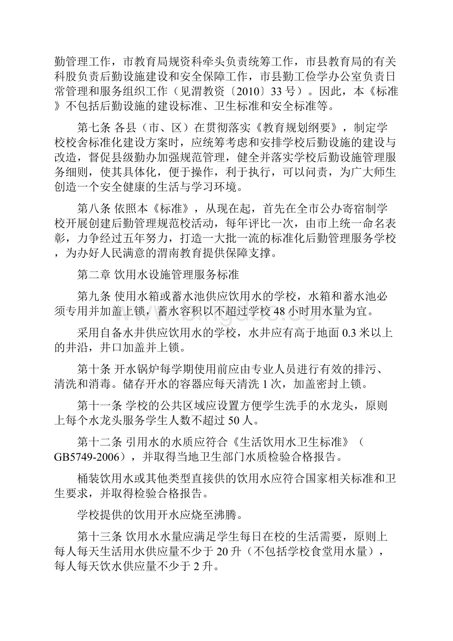 渭南市学校Word文档格式.docx_第2页