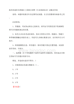 陕西省咸阳市渭城区工商银行招聘《专业基础知识》试题及答案.docx