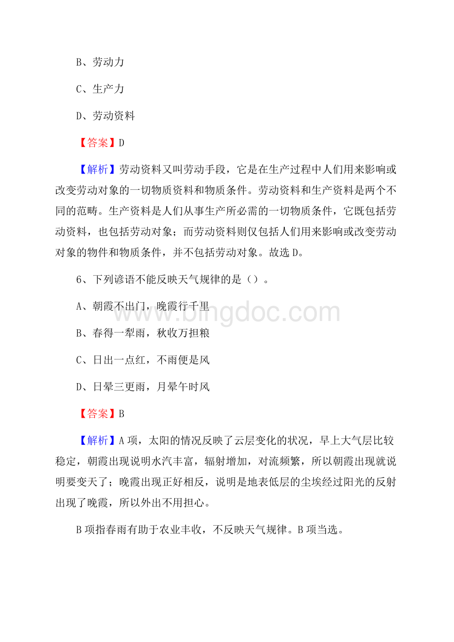 同心县工会系统招聘考试及答案.docx_第3页