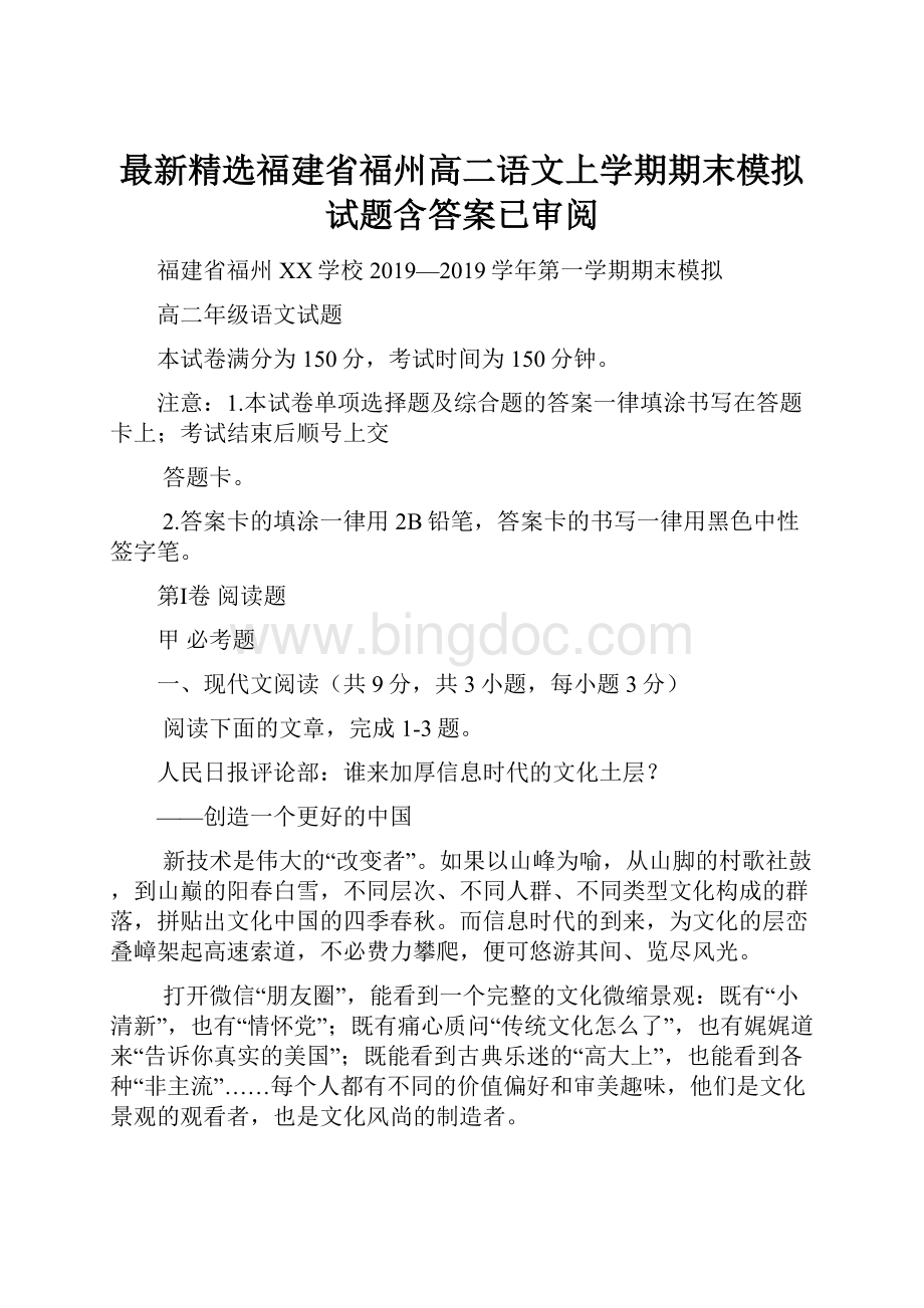 最新精选福建省福州高二语文上学期期末模拟试题含答案已审阅.docx