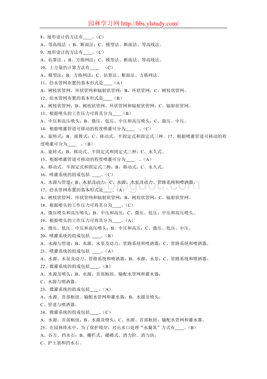 园林工程施工试题.doc_第3页