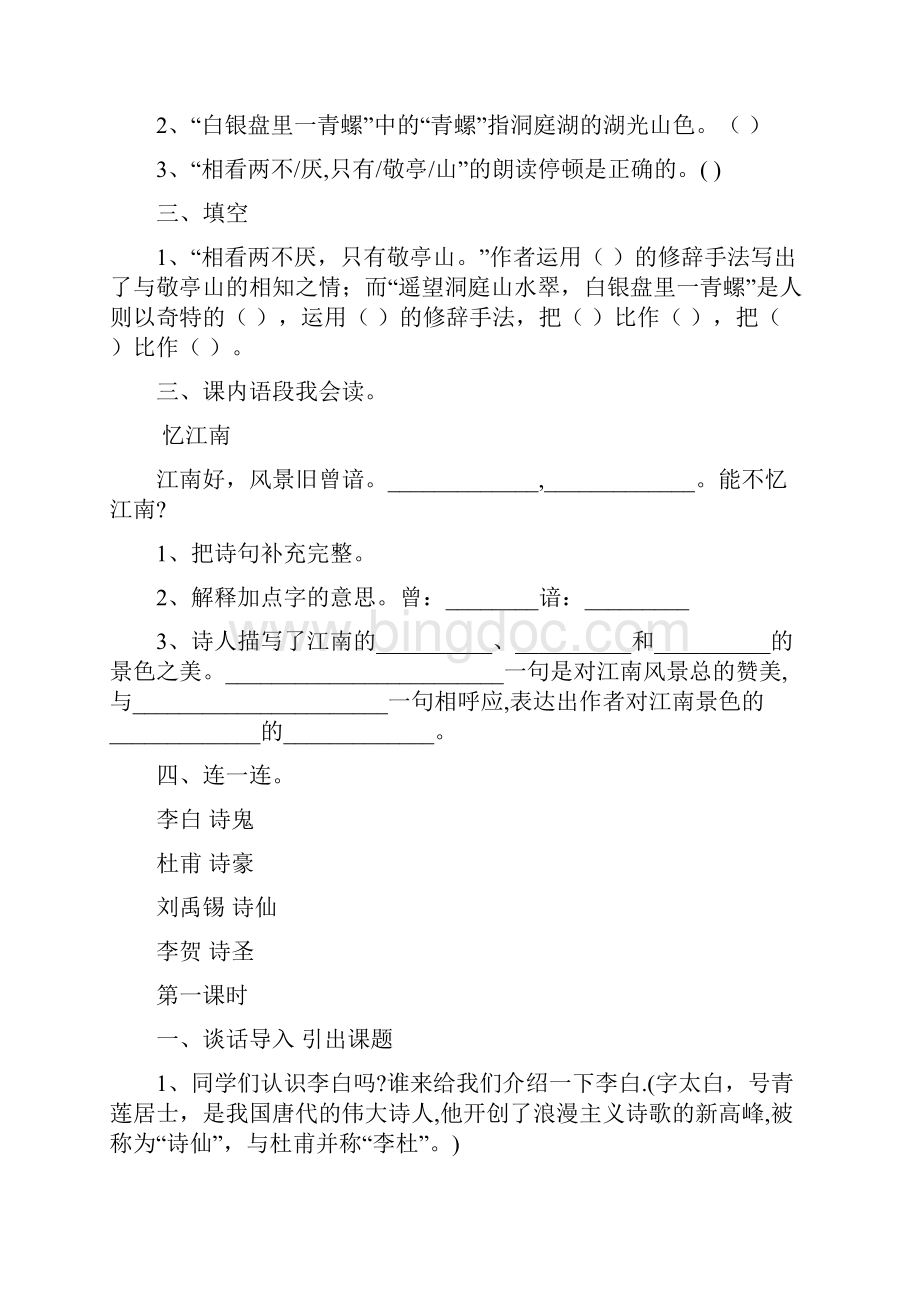 四年级下册语文第一单元教案Word下载.docx_第2页