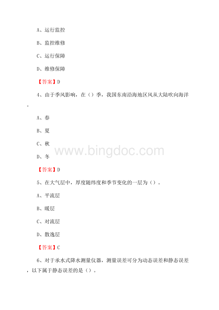 下半年西藏林芝地区米林县气象部门《专业基础知识》试题.docx_第2页