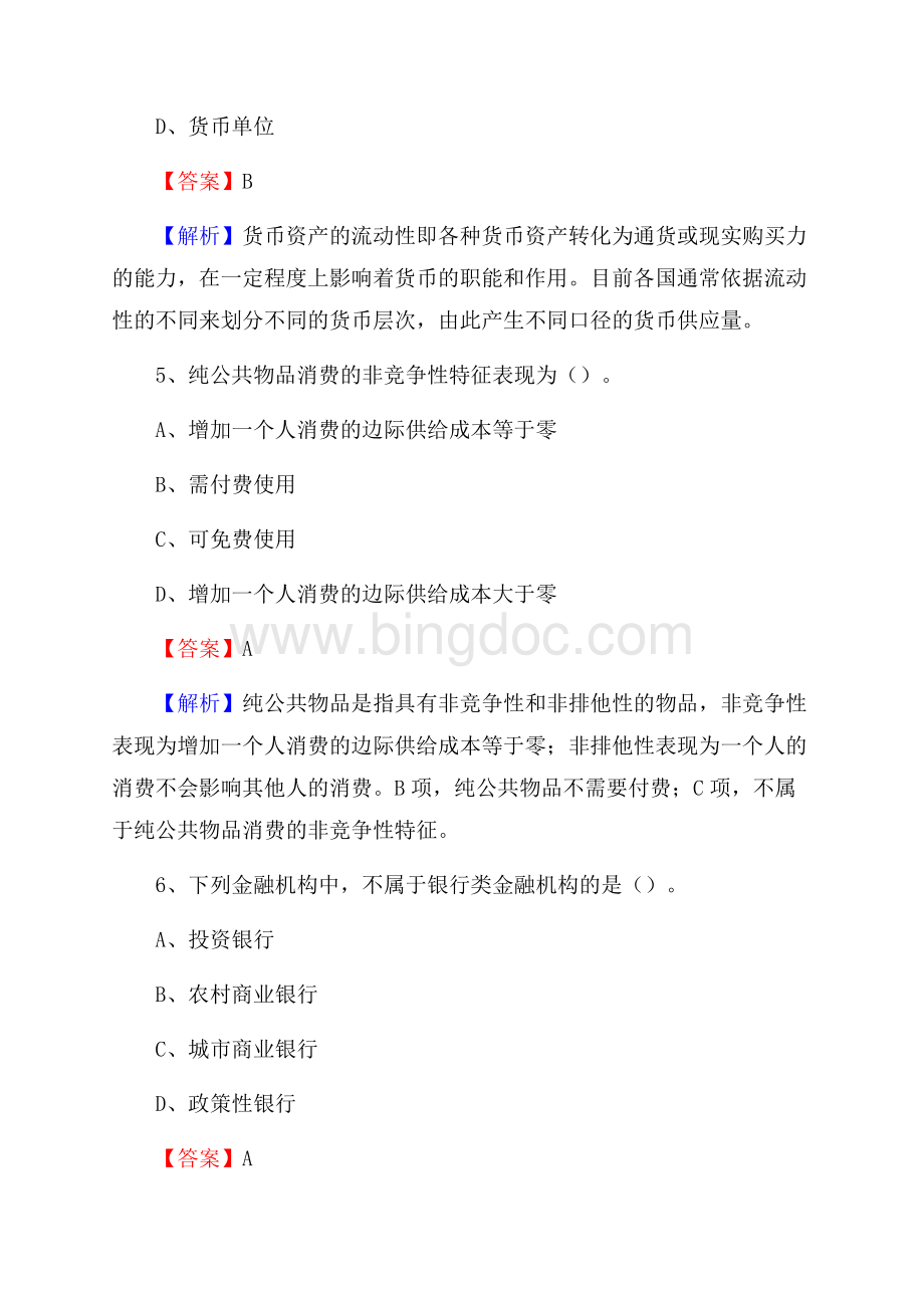 下半年八宿县事业单位财务会计岗位考试《财会基础知识》试题及解析.docx_第3页