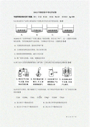 陕西中考化学试题及答案.doc