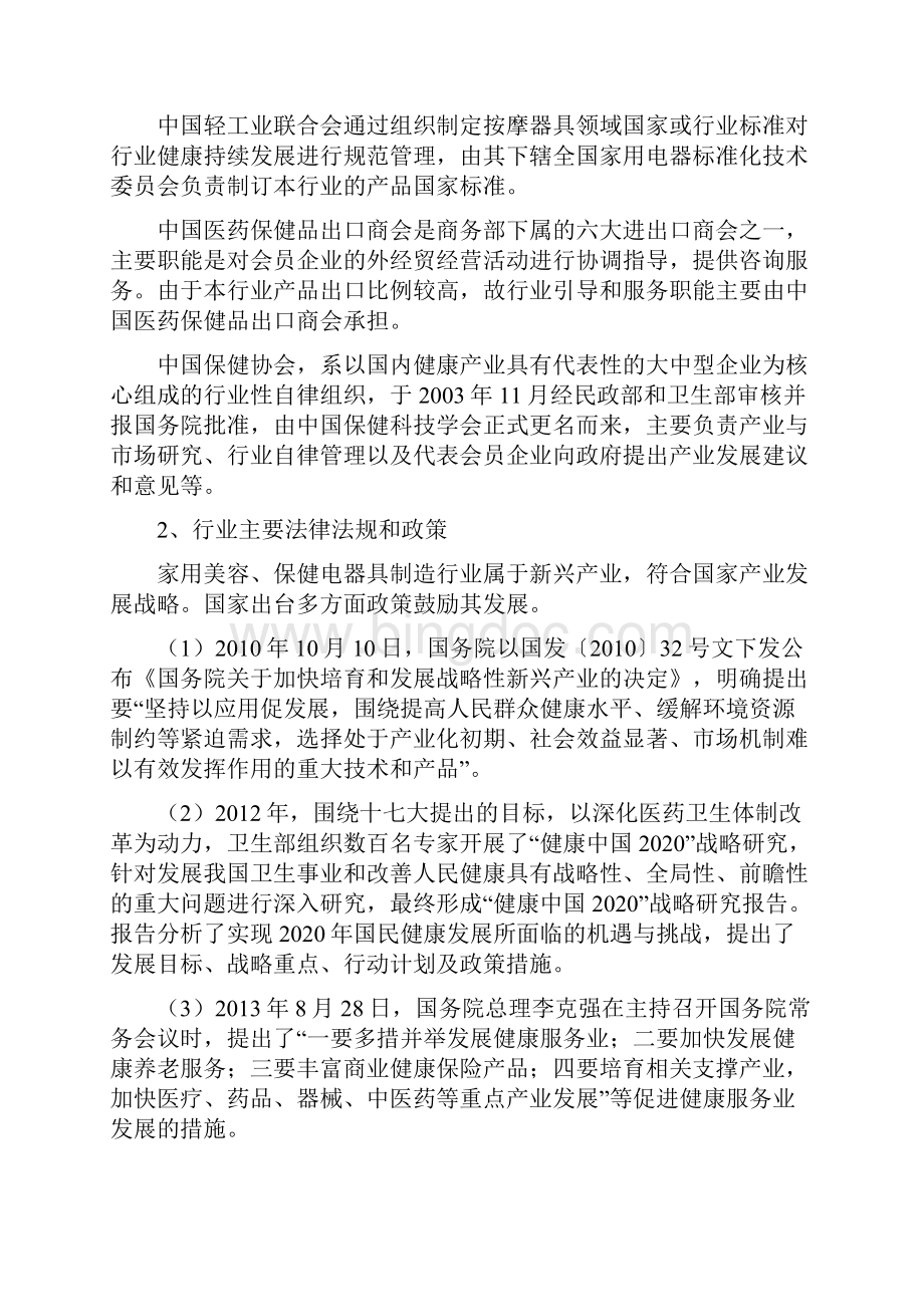 中国家用美容保健电器具制造行业分析报告经典版.docx_第3页
