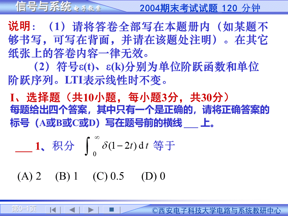 信号与线性系统分析期末试卷.ppt