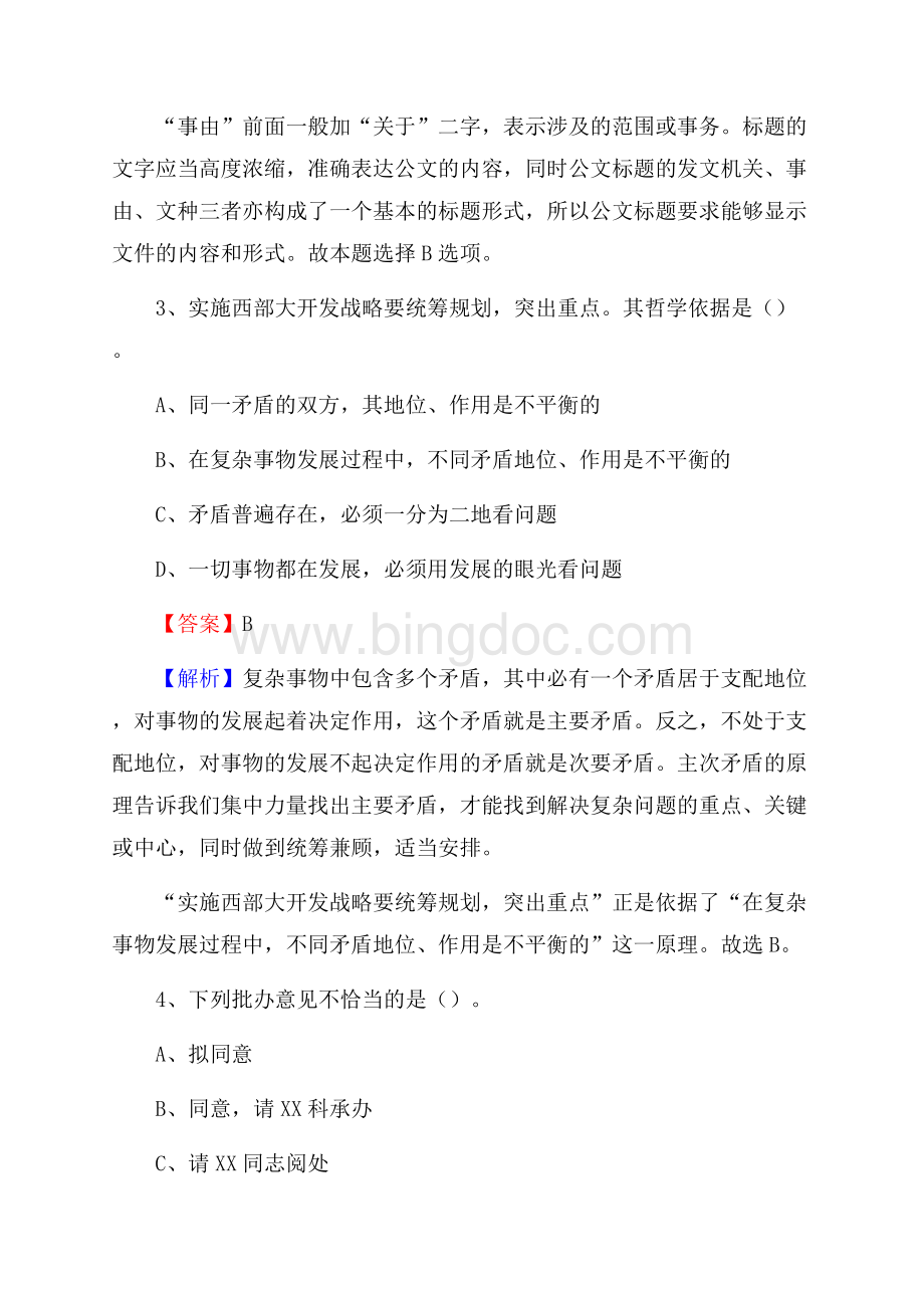 四川省凉山彝族自治州布拖县文化和旅游局招聘试题及答案解析Word下载.docx_第2页