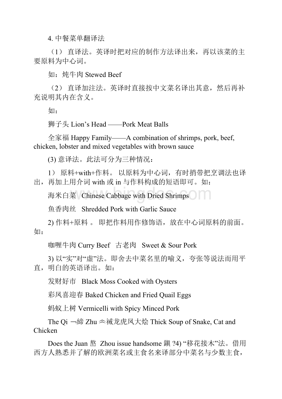 最新中文菜谱常见翻译方法资料.docx_第2页