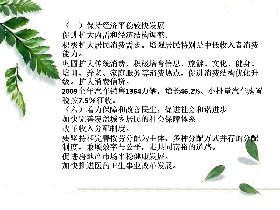 解读政府工作报告中旅游产业部分.ppt_第2页