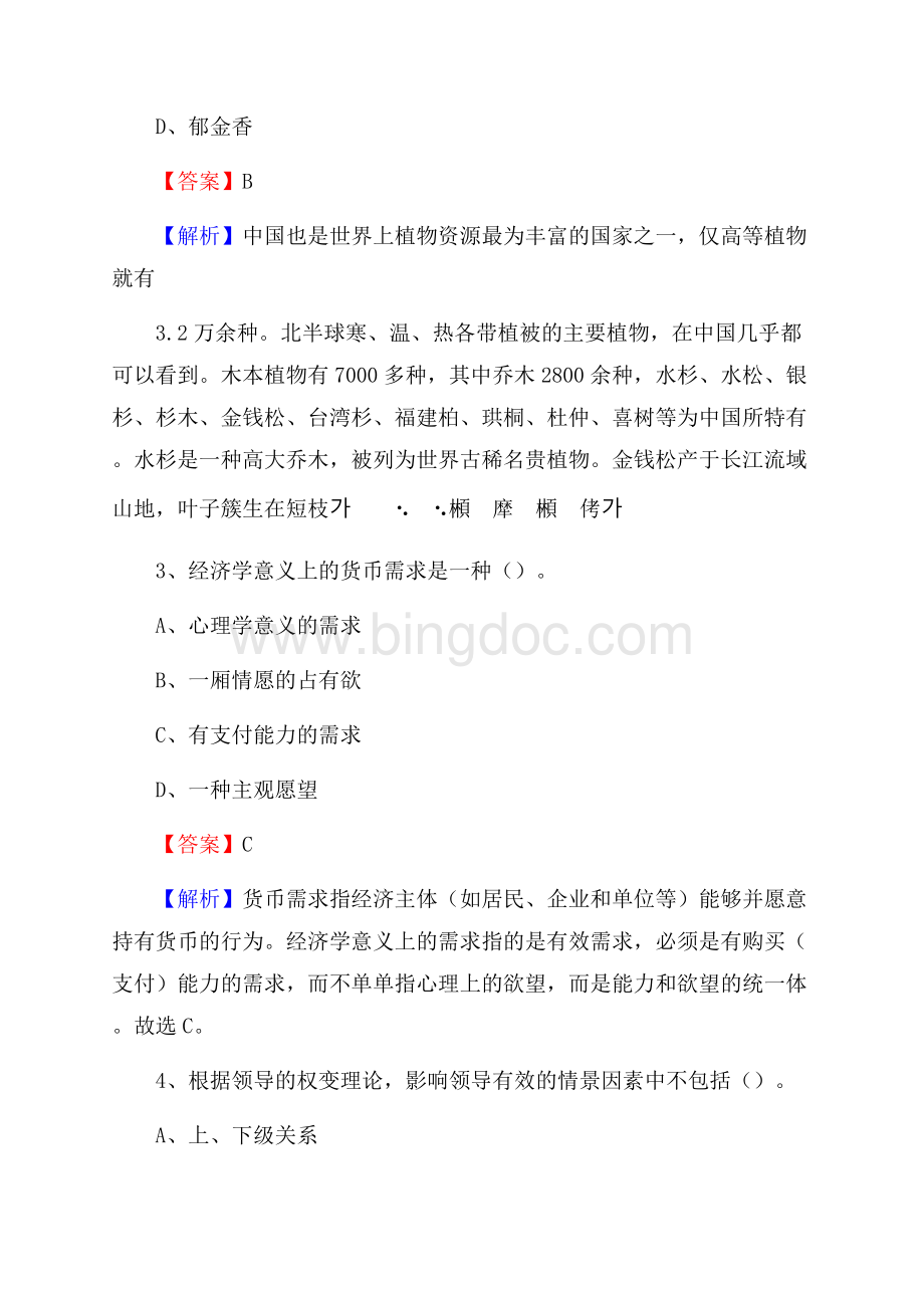 上半年合阳县社区专职工作者《综合基础知识》试题Word文档格式.docx_第2页