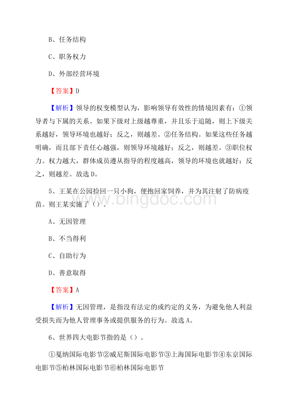 上半年合阳县社区专职工作者《综合基础知识》试题.docx_第3页