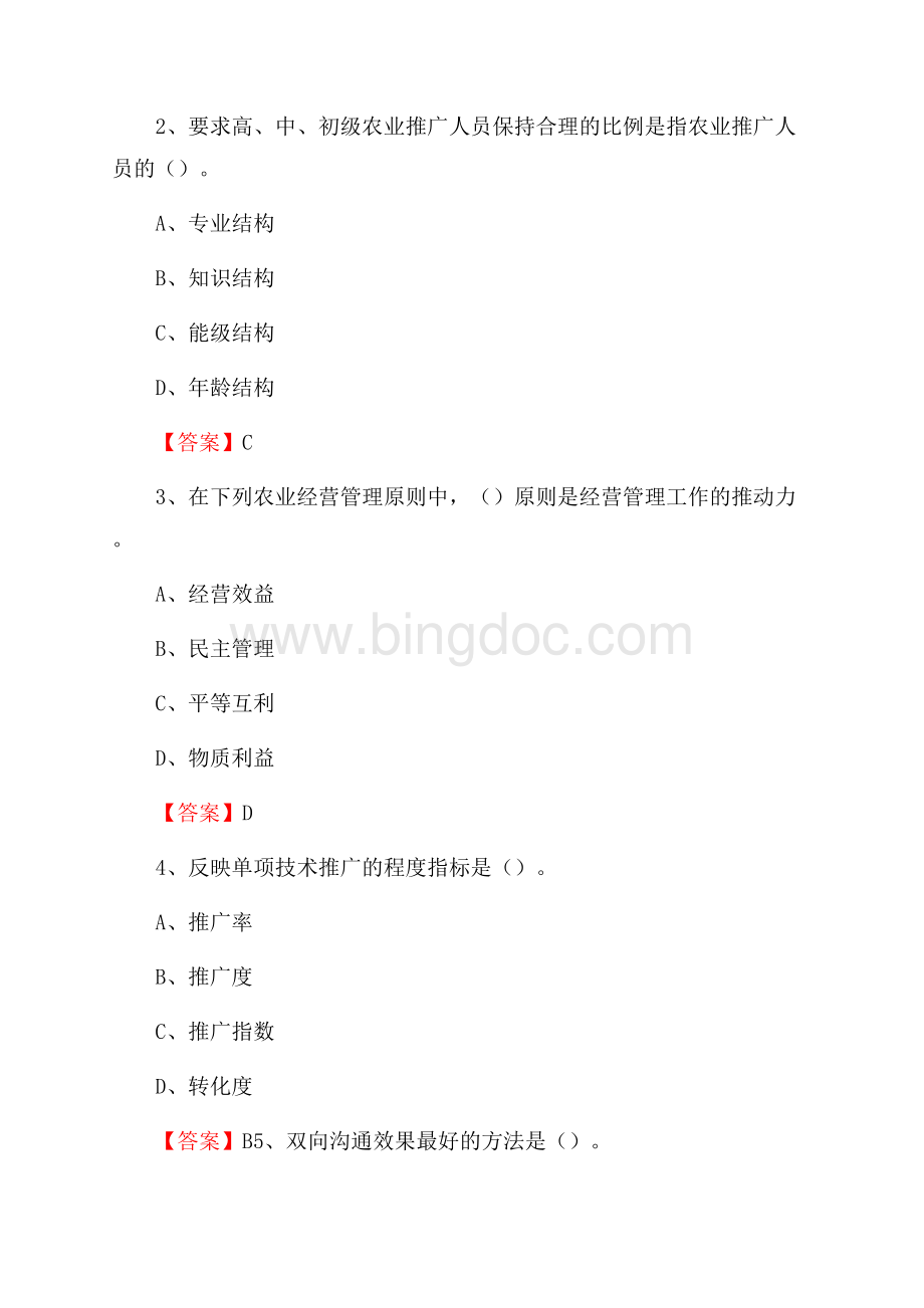下半年尼玛县农业系统事业单位考试《农业技术推广》试题汇编Word文档格式.docx_第2页