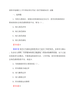 南阳市宛城区上半年事业单位考试《医学基础知识》试题.docx