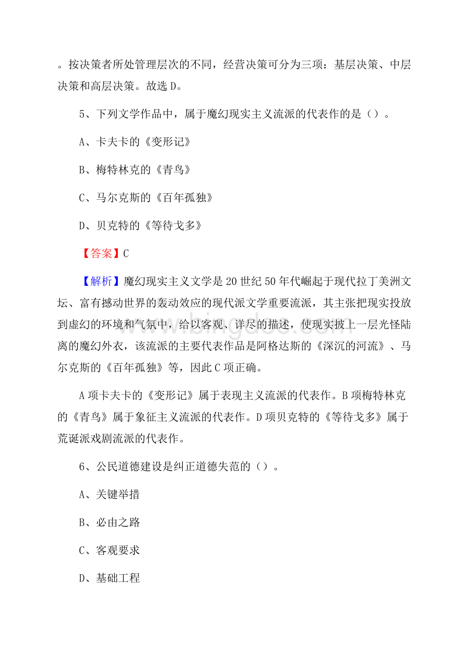 岚山区住房公积金管理中心招聘试题及答案解析.docx_第3页