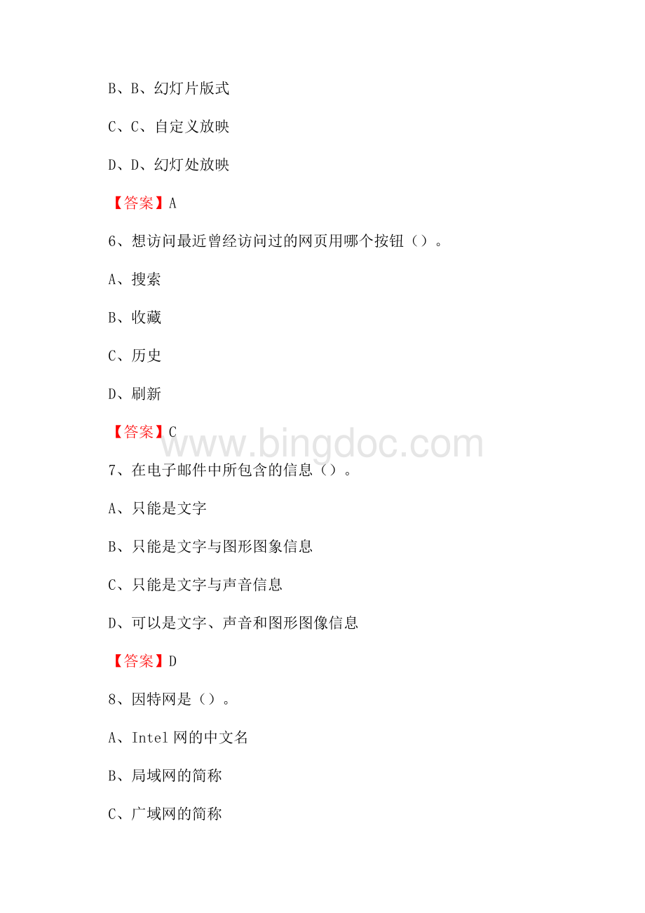 大理市电信公司专业岗位《计算机类》试题及答案.docx_第3页