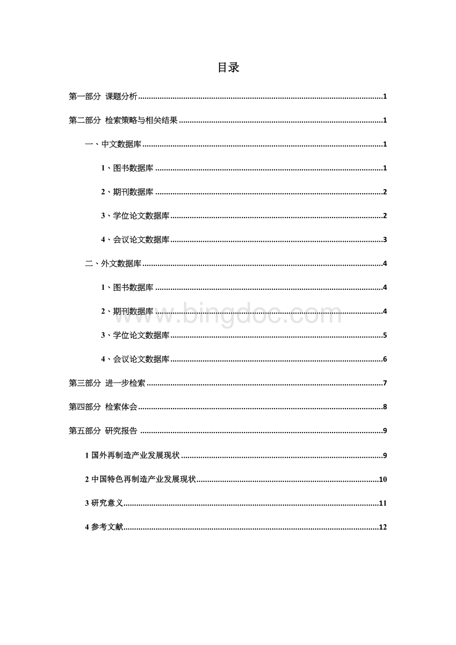 南通大学研究生信息检索大作业.doc_第2页