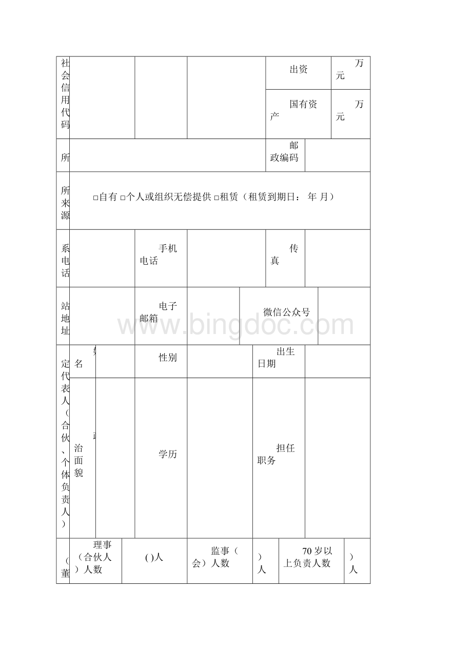 民非年度工作报告中国社会组织.docx_第3页