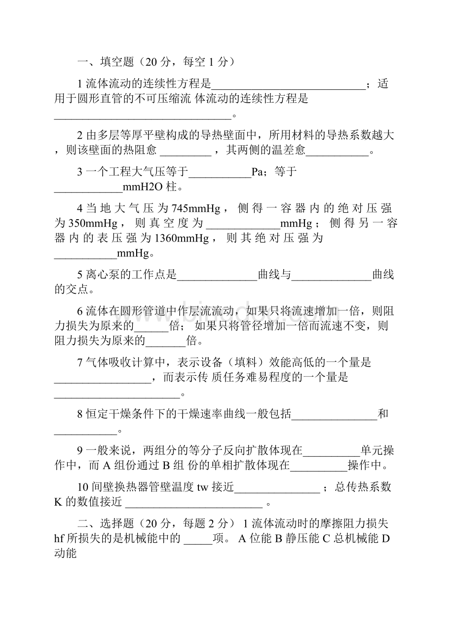 化工原理模拟试题排版后Word下载.docx_第3页