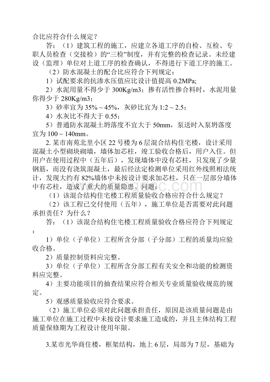 质量检验与安全管理案例题完整版.docx_第2页