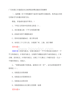 广东省湛江市遂溪县社会福利院招聘试题及答案解析.docx