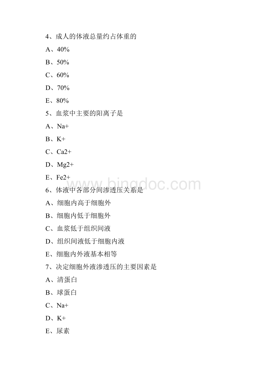 临床执业医师考试病理生理病生题目及答案解析Word文件下载.docx_第2页